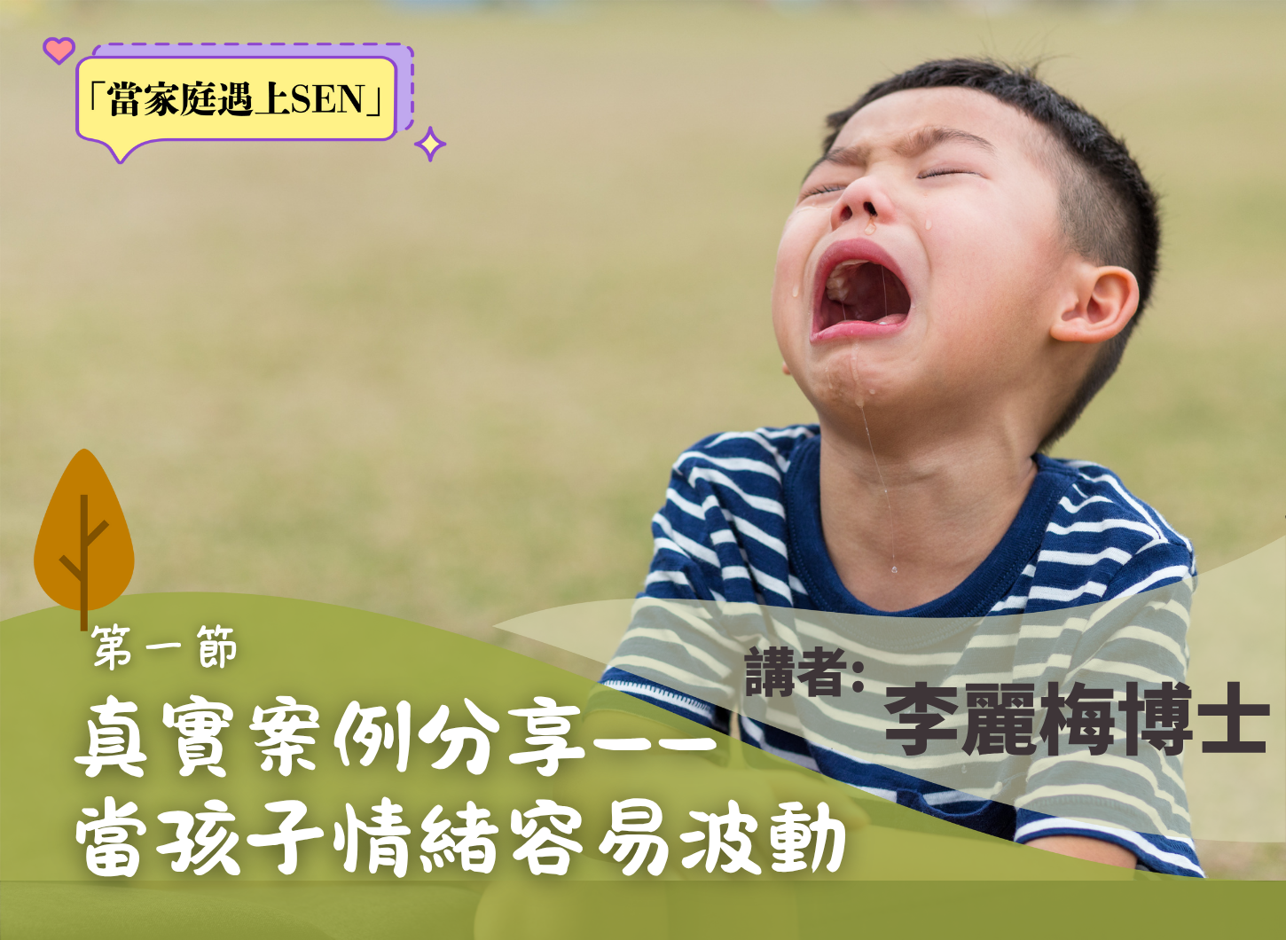 《從批評的聲音中肯定自己》第一節